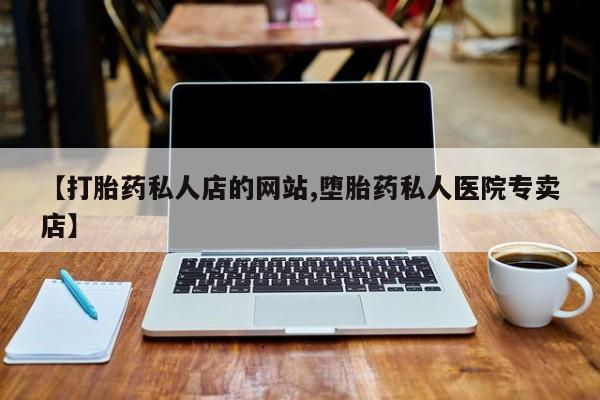 米非司酮私人微信号动态 第76页