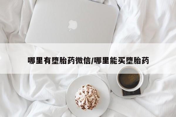 米非司酮私人微信号要闻 第68页