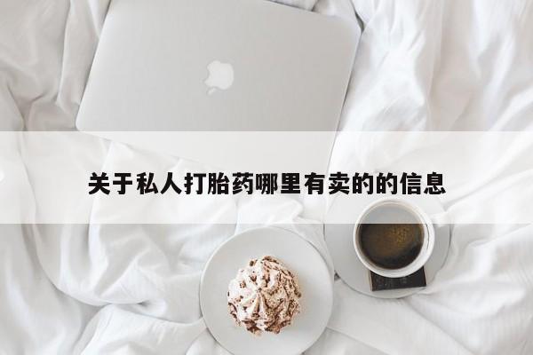 米非司酮私人微信号要闻 第60页