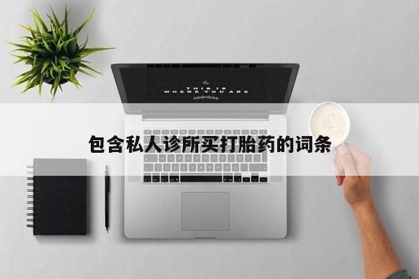 米非司酮私人微信号要闻 第56页