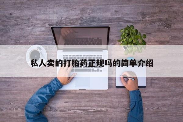 米非司酮私人微信号动态 第51页